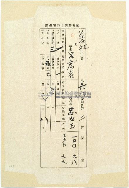 臨時臺灣土地調查局所發申告書袋藏品圖，第1張