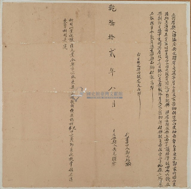 乾隆十二年吳光耀等立典厝契字藏品圖，第1張