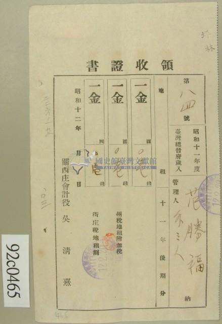 昭和十二年范勝福等納稅領收證藏品圖，第1張