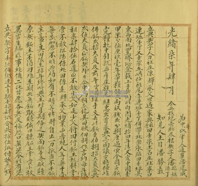 陳輝立典契字藏品圖，第1張