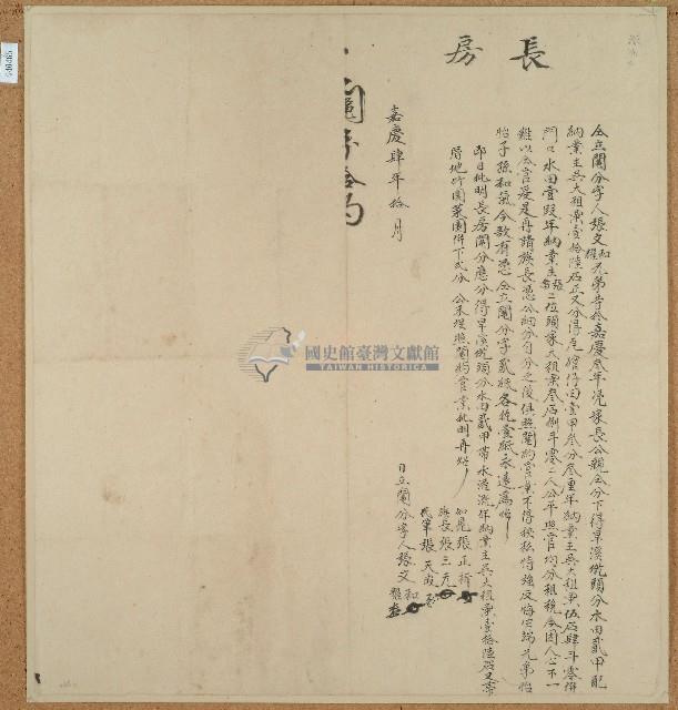 嘉慶四年張文和張文耀立鬮分字藏品圖，第1張