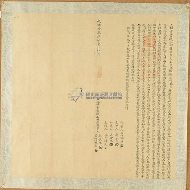 光緒十三年王天生等二人立杜賣盡根山田厝契字藏品圖，第1張