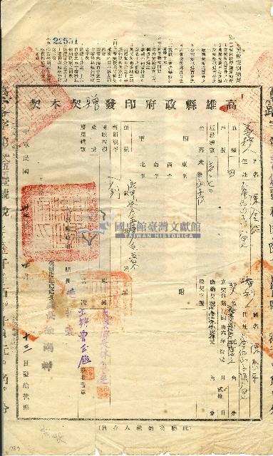 民國三十七年陳金能本契藏品圖，第1張