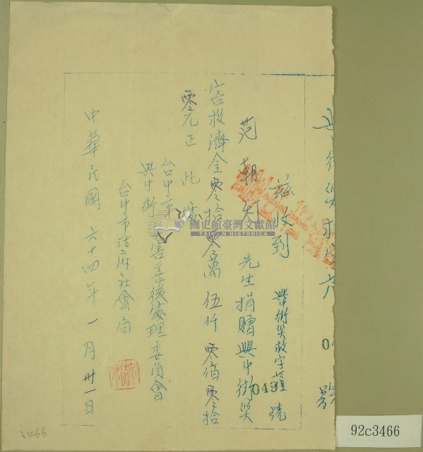 民國六十四年范朝燈捐贈收據藏品圖，第1張