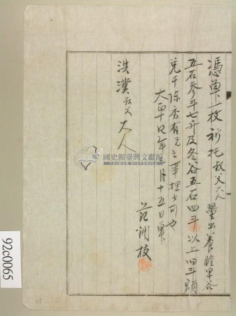 大正十四年范開枝寫給范洪漢收取養贍早穀的憑單藏品圖，第1張