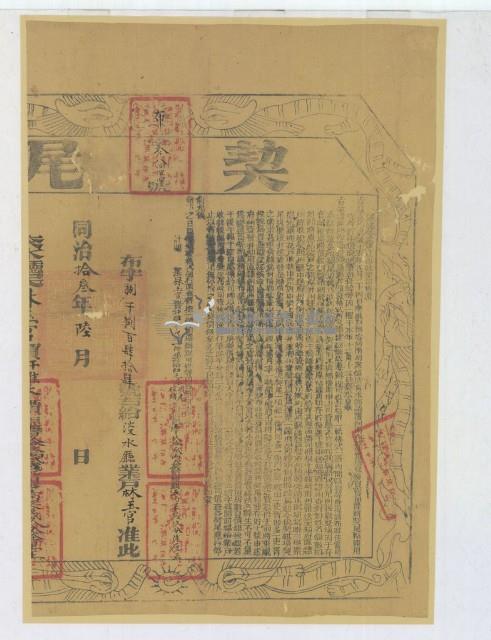 同治十三年布字第捌千捌百肆拾肆號右給淡水廳業戶林玉官之契尾藏品圖，第1張