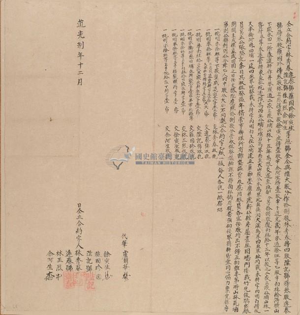 道光八年林秀春等仝立合約字藏品圖，第1張