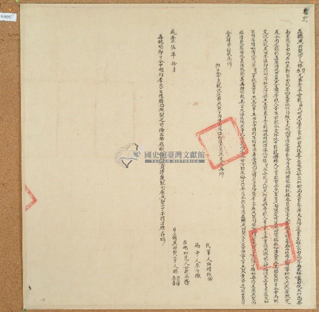 咸豐五年林質等二人立轉典田契藏品圖，第1張