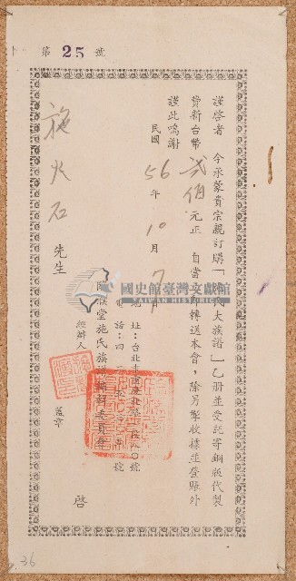 民國五十六年施火石收據藏品圖，第1張