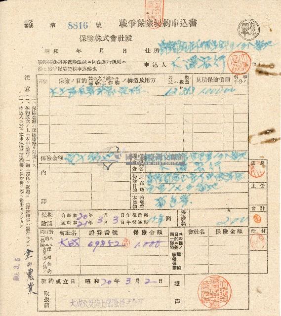昭和二十年大澤宏行戰爭保險契約申請書藏品圖，第1張