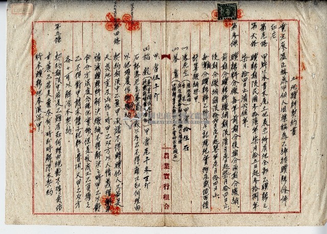民國三十六年周標土地贌耕契約書藏品圖，第1張