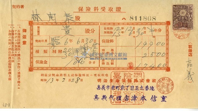 昭和十三年林開泰保險費用受取證藏品圖，第1張