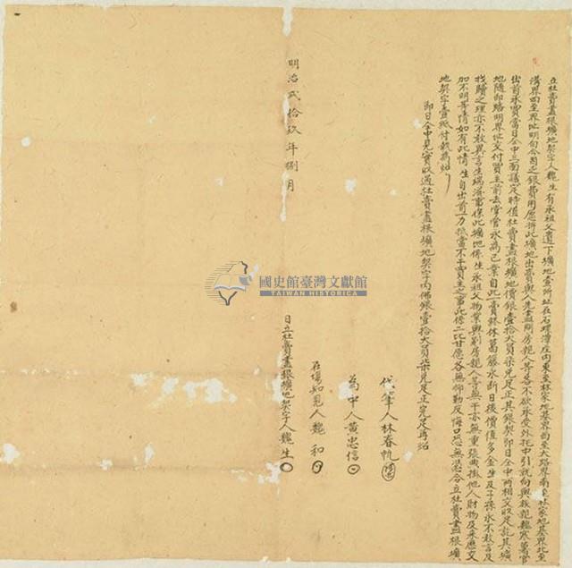 明治二十九年魏生立杜賣盡根壙地契字藏品圖，第1張