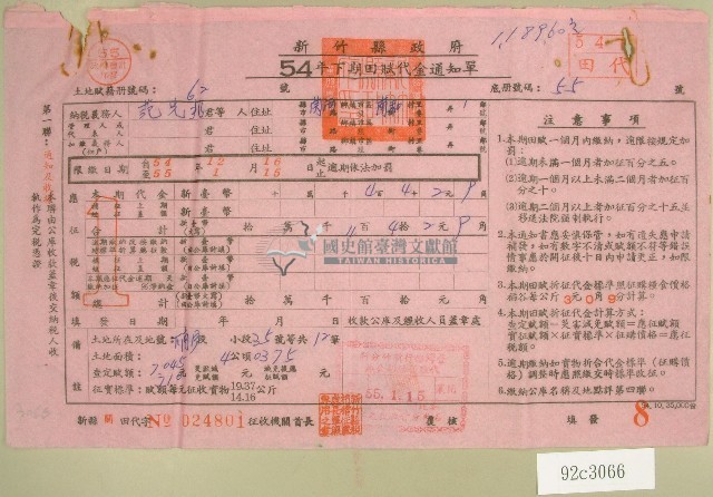 五十四年范光兆下期田賦代金繳納通知單收據藏品圖，第1張