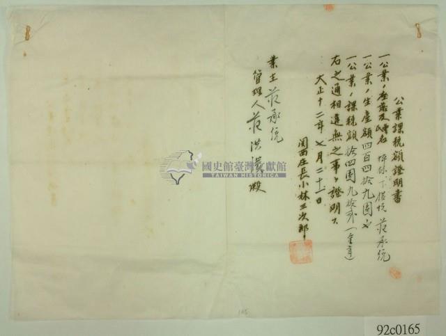 大正十二年業主范承統應繳公業課稅額証明書藏品圖，第1張