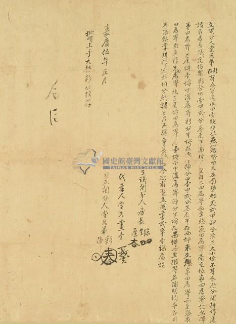 嘉慶十七年北大肚社番蒲裡社立永典租契藏品圖，第1張