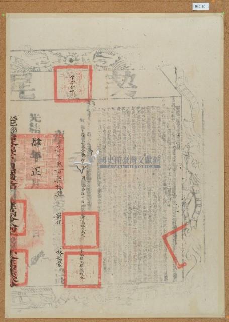 光緒四年布字柒仟玖佰柒拾肆號右給彰化縣業戶林錦榮之契尾藏品圖，第1張