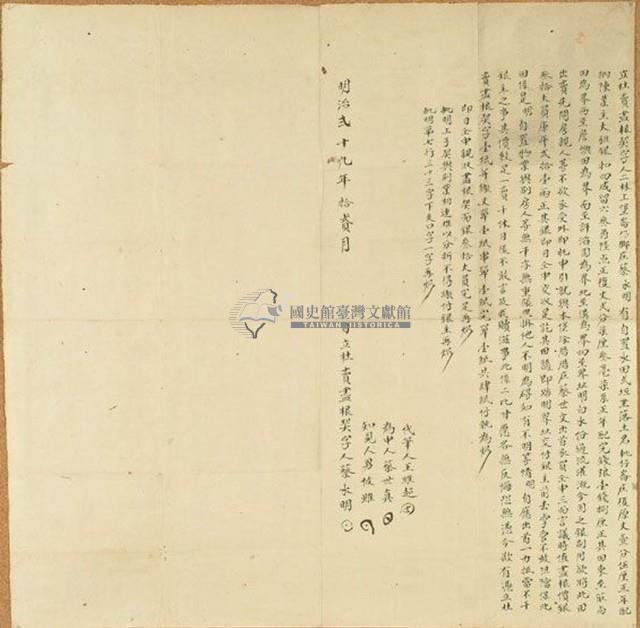 明治二十九年蔡水明立杜賣盡根契字藏品圖，第1張