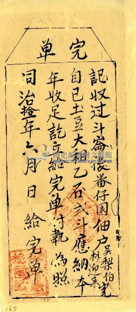 同治十一年林迎來等完單藏品圖，第1張