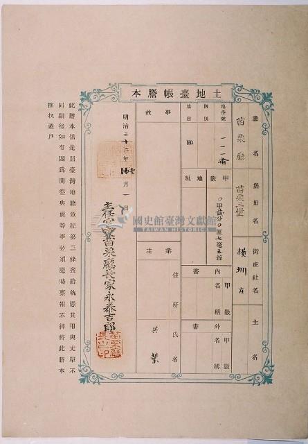 明治三十六年共業土地臺帳謄本藏品圖，第1張