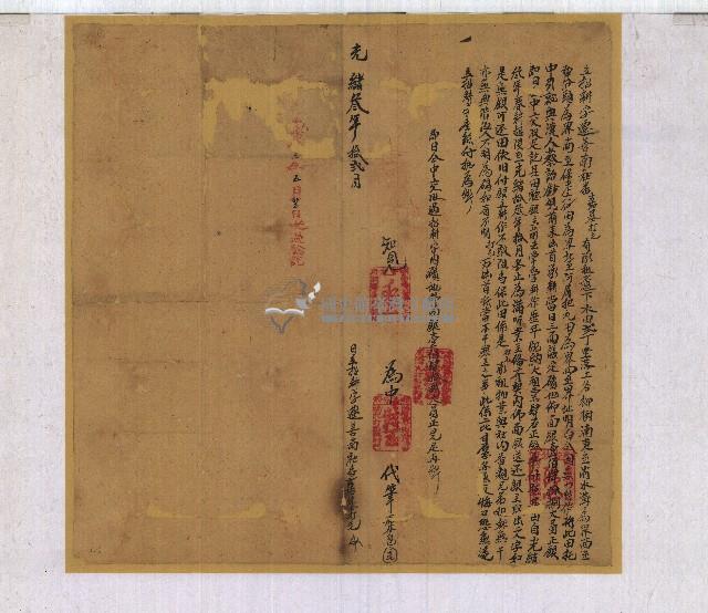 光緒三年嘉基打毛立招耕字藏品圖，第1張