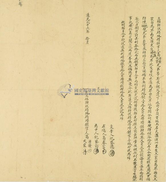 道光二十六年高源發兄弟立招耕收磧地借銀字藏品圖，第1張