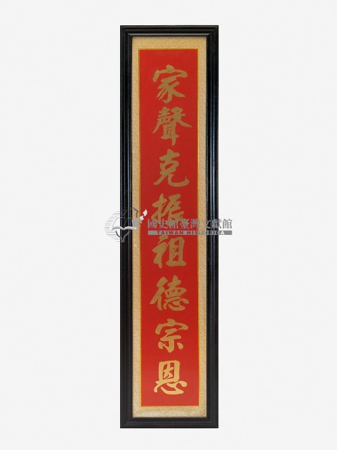 神明彩對聯之一藏品圖，第1張