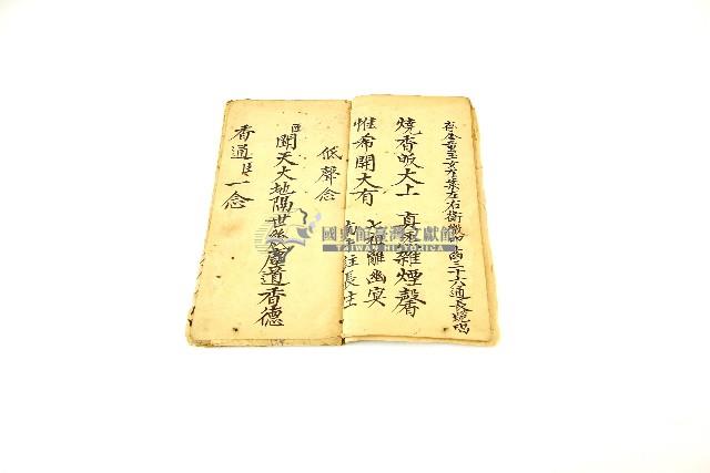 志心稽首禮手抄經書藏品圖，第1張