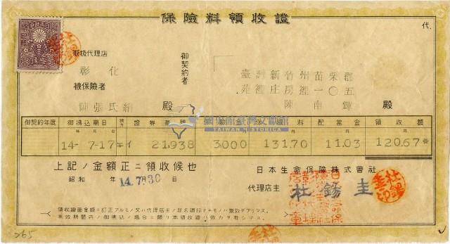昭和十四年陳南輝繳納保險金領收證明藏品圖，第1張