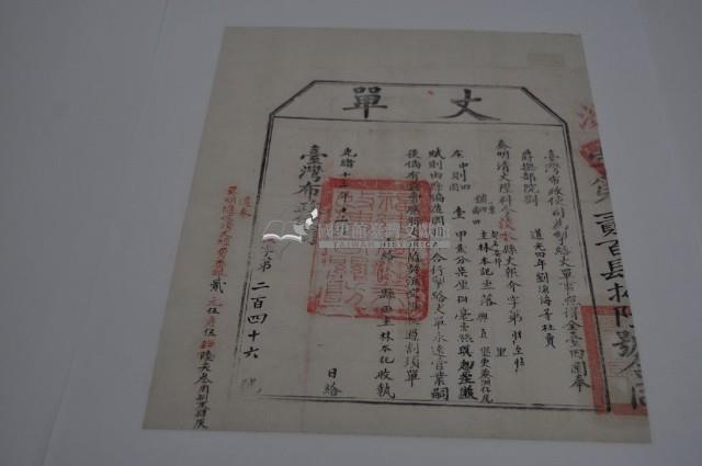 光緒十三年臺灣布政使司掣給田主林本記丈單藏品圖，第1張