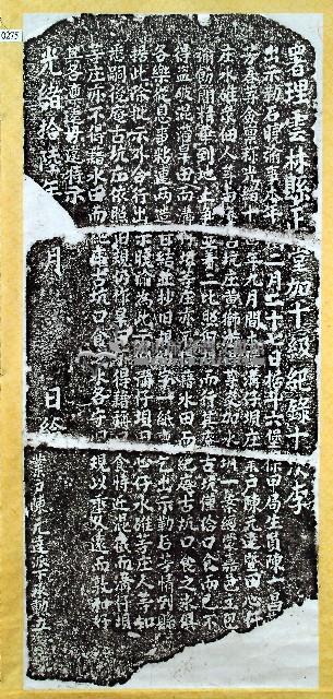 嚴禁混截水圳阻斷飲水碑記拓本藏品圖，第1張