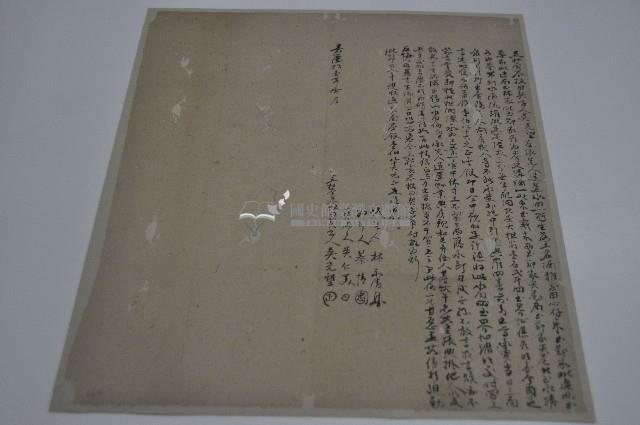 嘉慶十一年吳光望立杜賣盡根田契字藏品圖，第1張