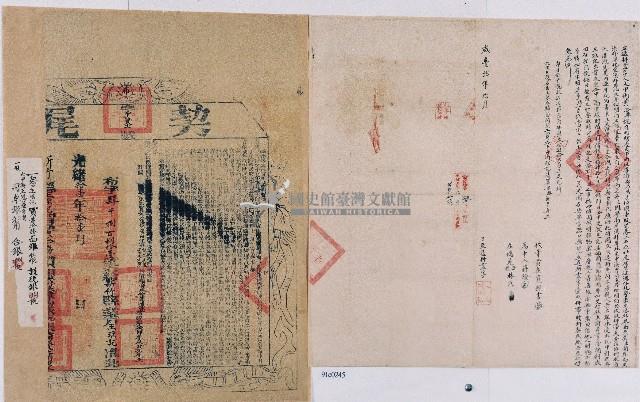 咸豐十年大甲街黃洽勝號立退耕盡字藏品圖，第1張