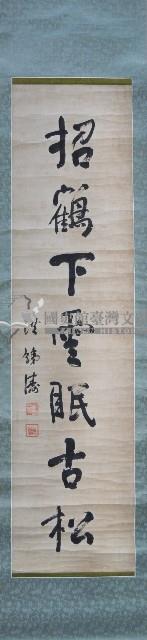 洪鐵濤七言對聯捲軸藏品圖，第1張