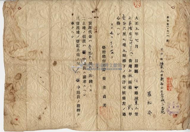 大正五年羅松安賣渡指令藏品圖，第1張