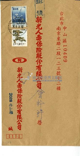 中華民國七十六年新光人壽保險股份有限公司信封袋藏品圖，第1張