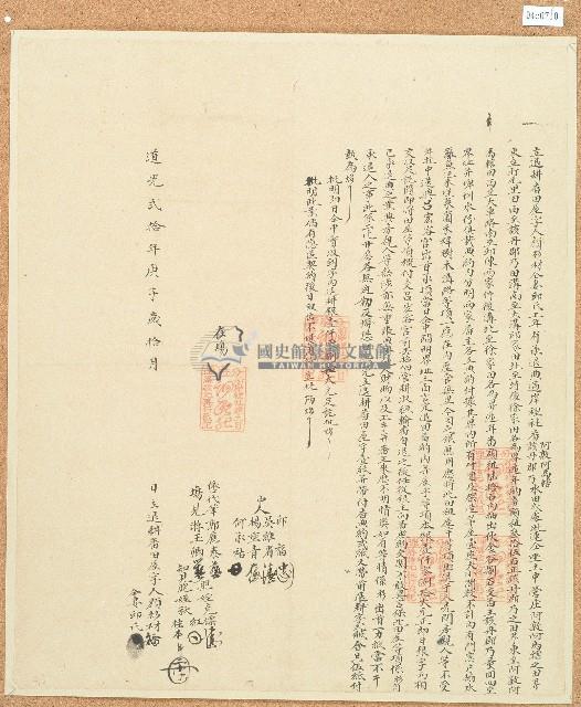 道光二十年顏杉材仝妻立退耕番田屋字藏品圖，第1張