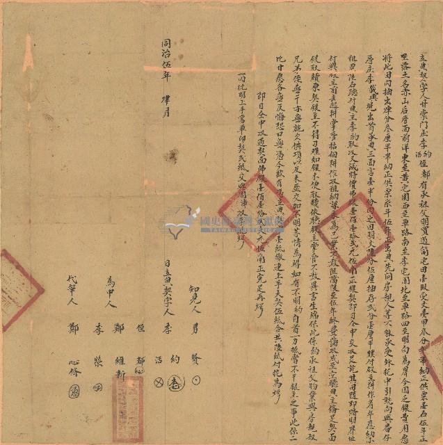 同治五年李約叔姪立典契字藏品圖，第1張
