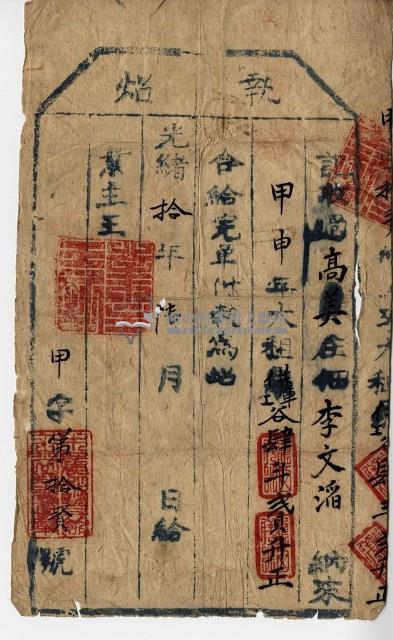 光緒十年李文滔執照藏品圖，第1張