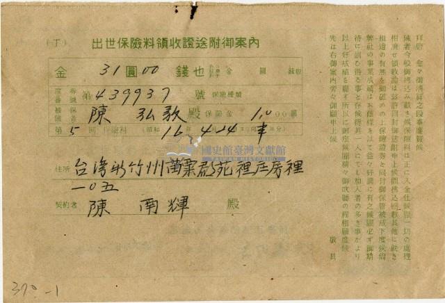 昭和十六年陳南輝出世保險料領收証藏品圖，第1張