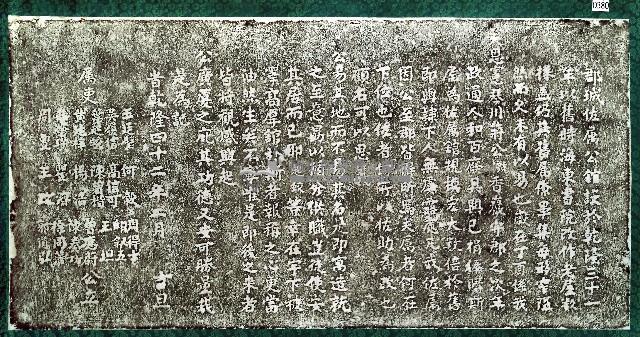 蔣元樞眷建郡城佐屬公館德政碑拓本藏品圖，第1張