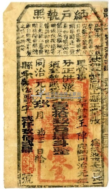 同治元年鳳山縣正堂張為徵收納戶王陣之納戶執照藏品圖，第1張