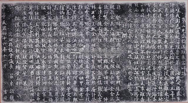 第二光盛輪遇難乘客碑誌拓本藏品圖，第1張