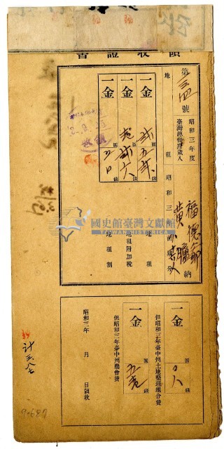 昭和三年福德爺黃臚等十七名繳納昭和三年前期分地租領收證明藏品圖，第1張