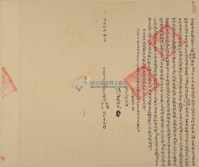 同治五年林國殿等二人立杜賣盡根田契藏品圖，第1張