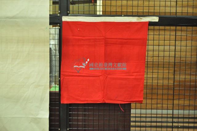 豫劇紅旗藏品圖，第1張