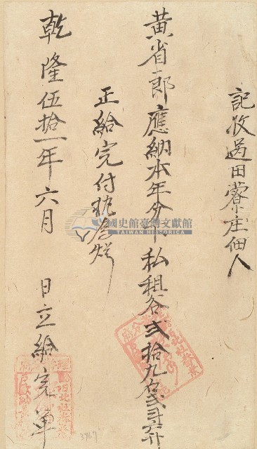 乾隆五十一年黃省郎收單藏品圖，第1張