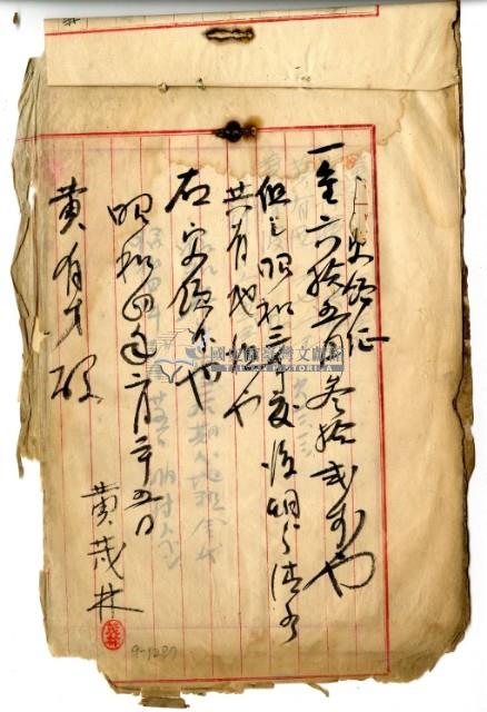 昭和四年蔡介旺給黃有才昭和三年後期分地租金臨時領收證藏品圖，第1張