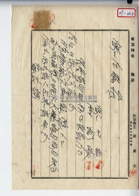 昭和十五年李遊家等土地賣渡代金領收證明藏品圖，第1張