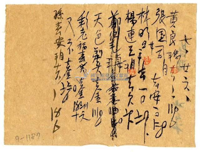 七月二十六日記帳單藏品圖，第1張